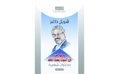 يحلو لي العبث